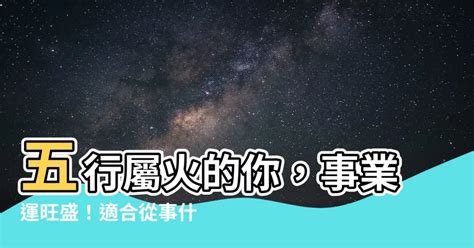 關於火的行業|什麼行業跟火有關？